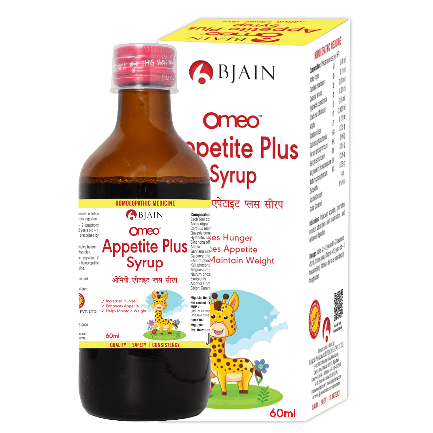 BJAIN OMEO APPETITE PLUS SYRUP 3