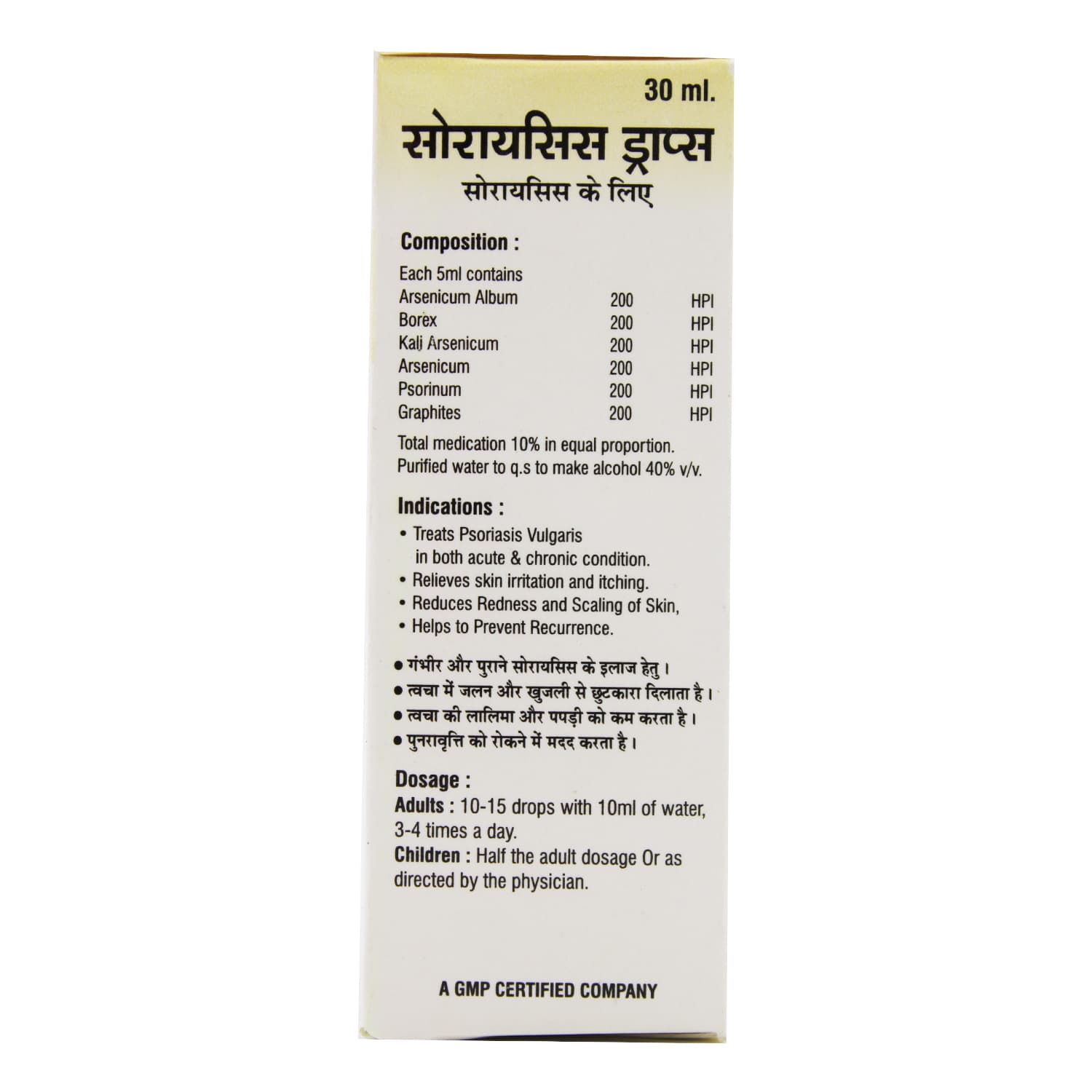 Dr Raj Dermisafe D5 Psoriasis Drops 2